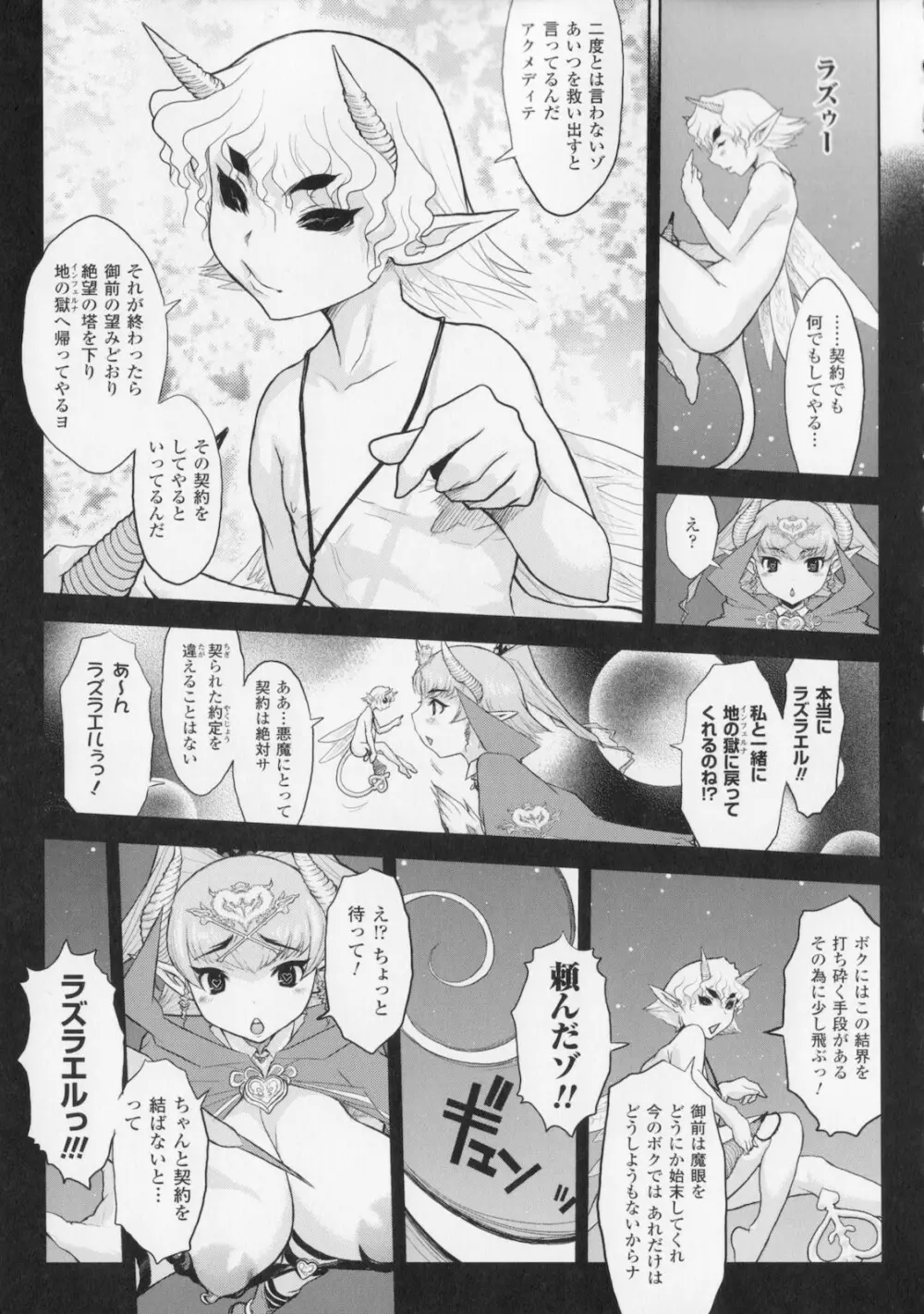 プリンセスフォールダウン -堕落姫- 109ページ