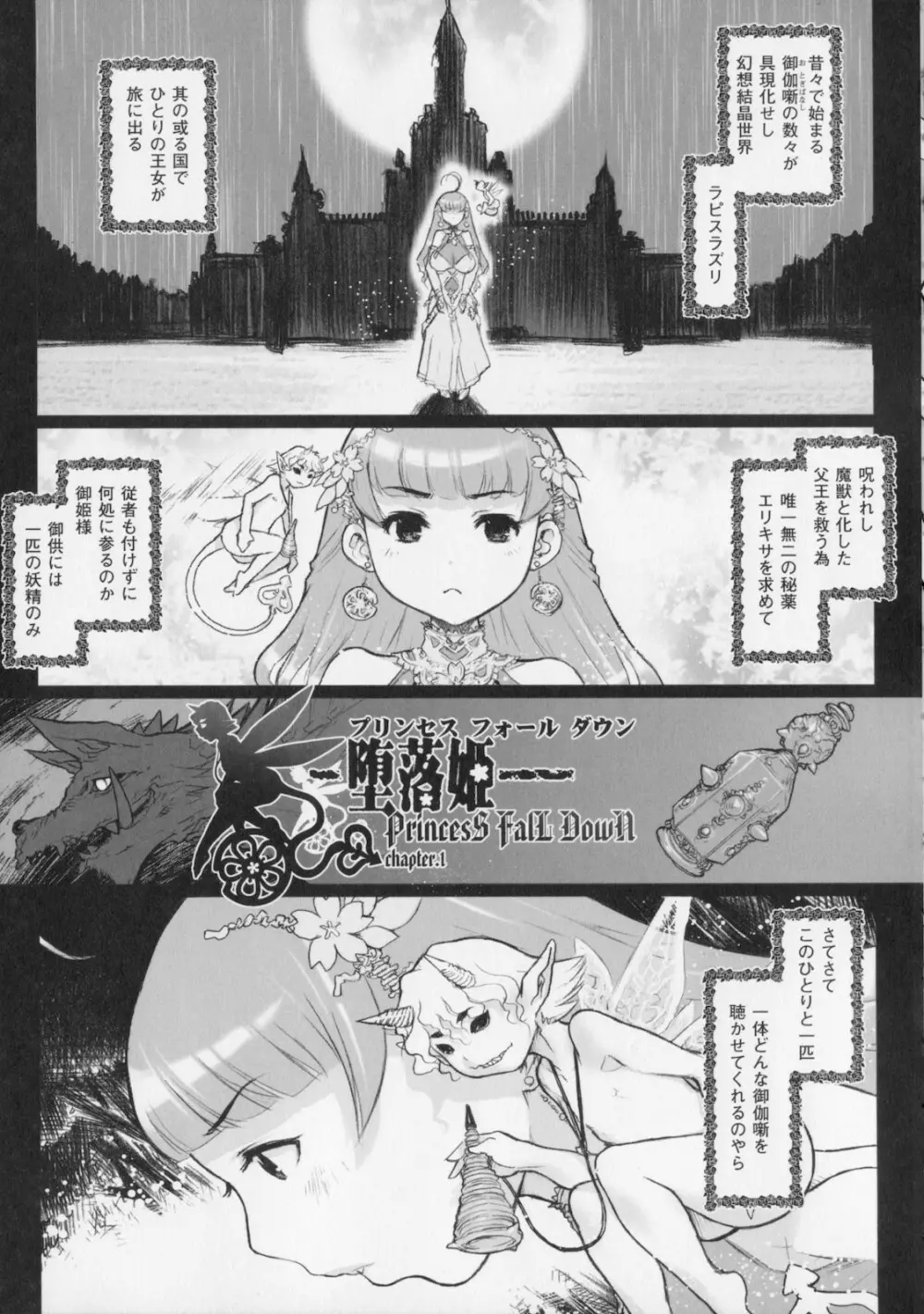 プリンセスフォールダウン -堕落姫- 11ページ
