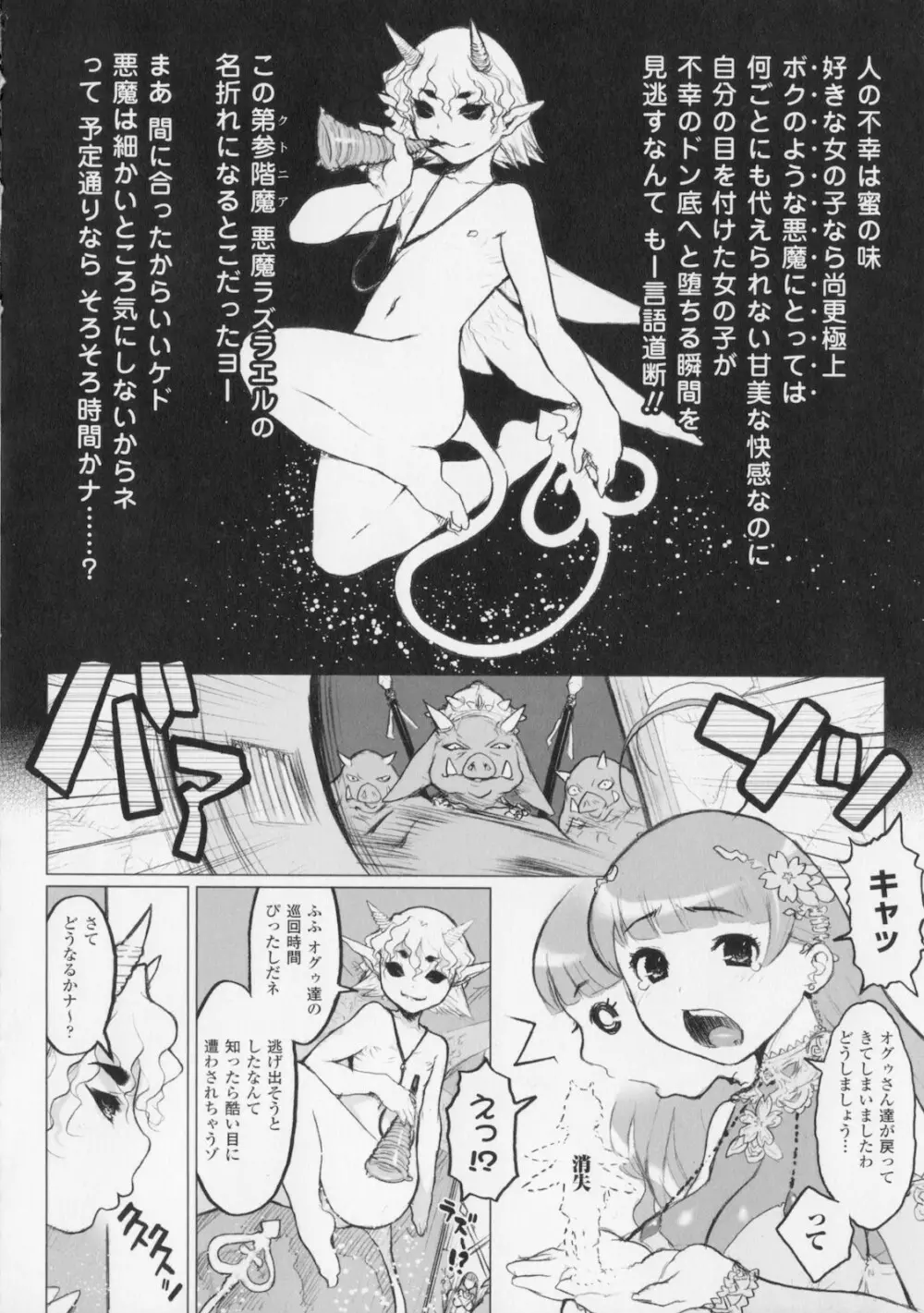 プリンセスフォールダウン -堕落姫- 14ページ
