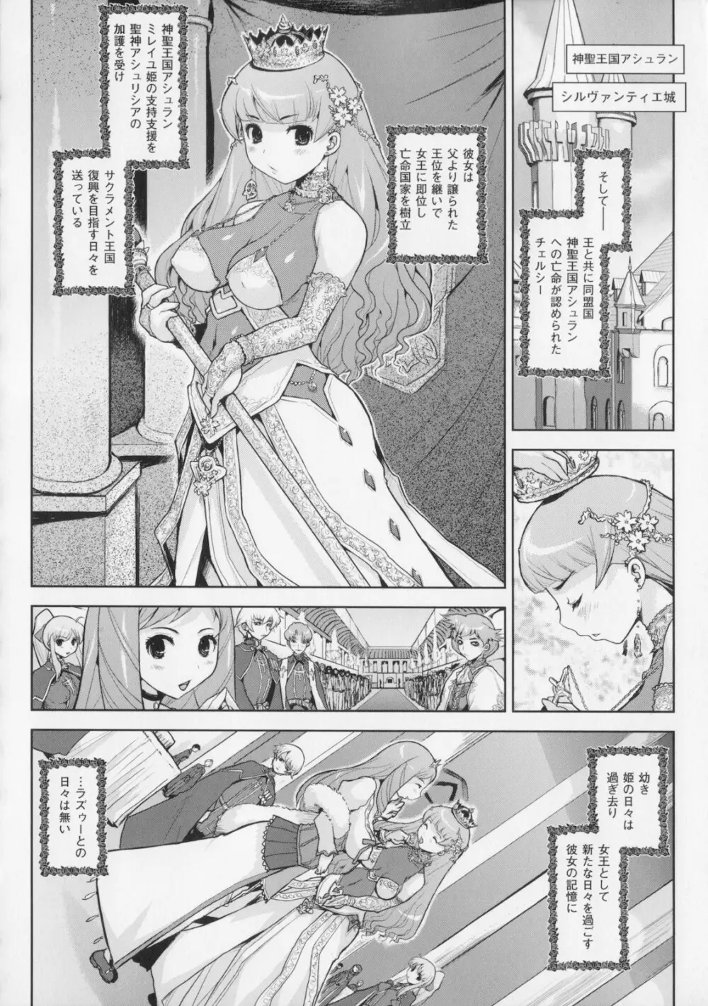 プリンセスフォールダウン -堕落姫- 142ページ