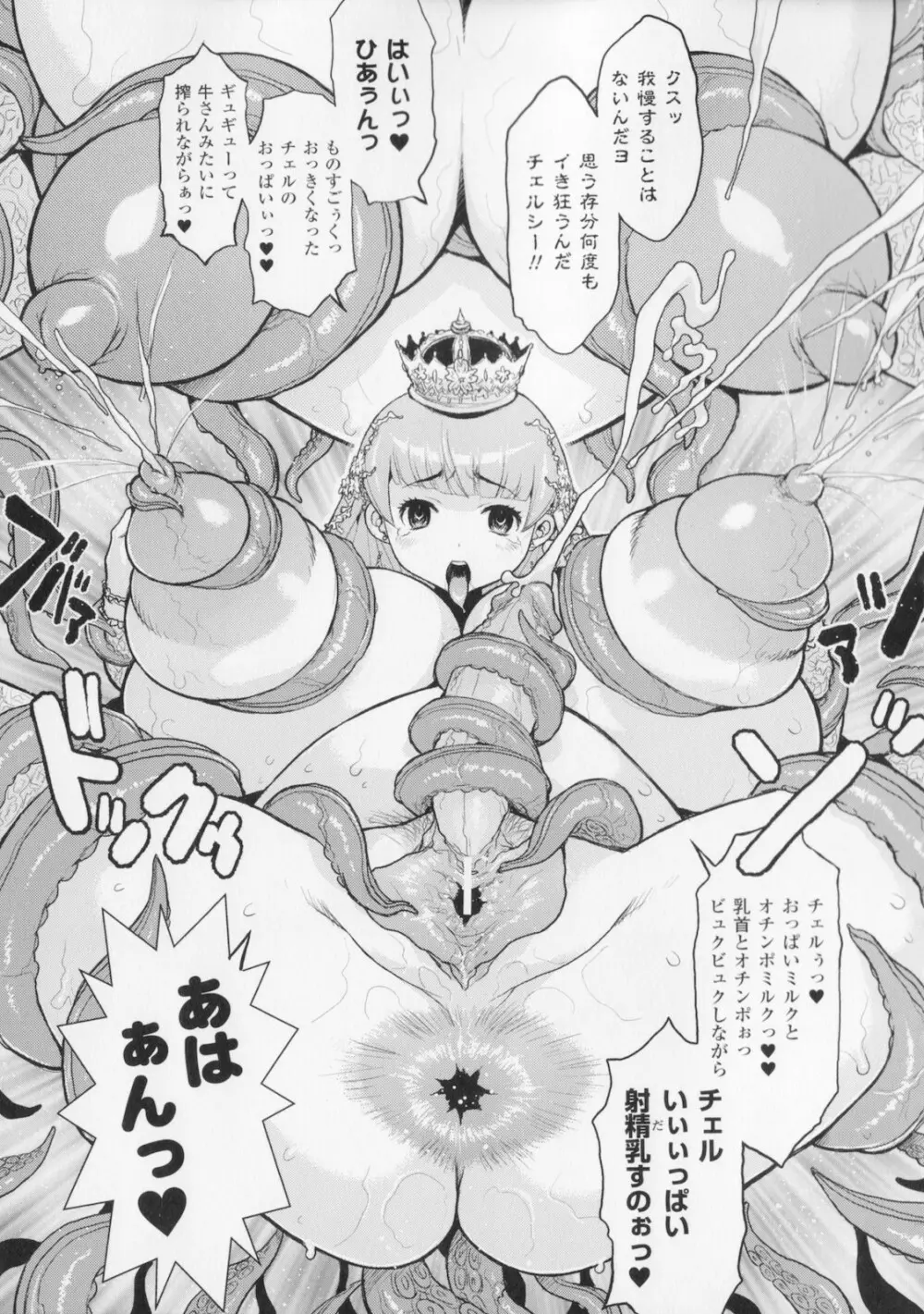 プリンセスフォールダウン -堕落姫- 149ページ