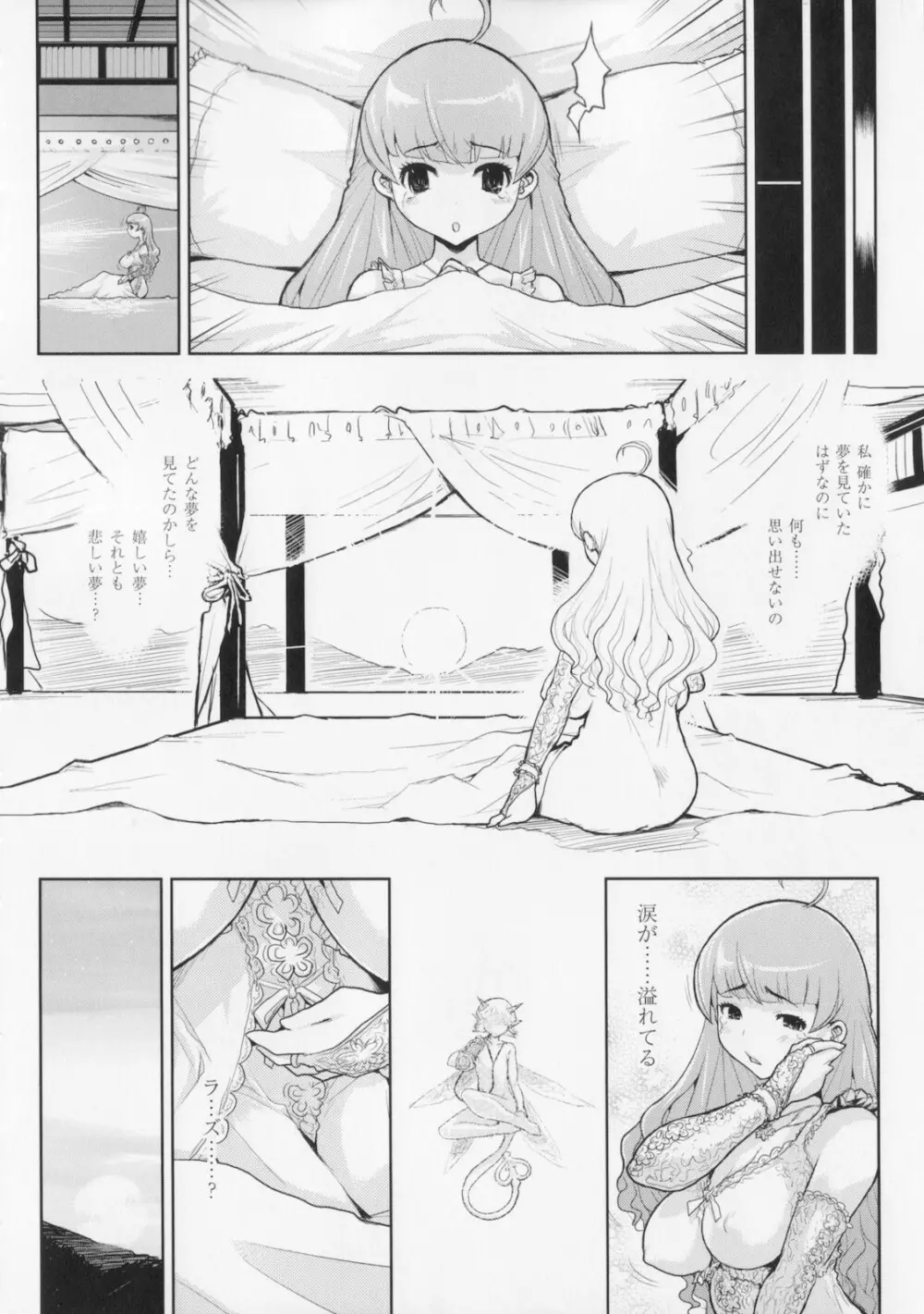プリンセスフォールダウン -堕落姫- 154ページ