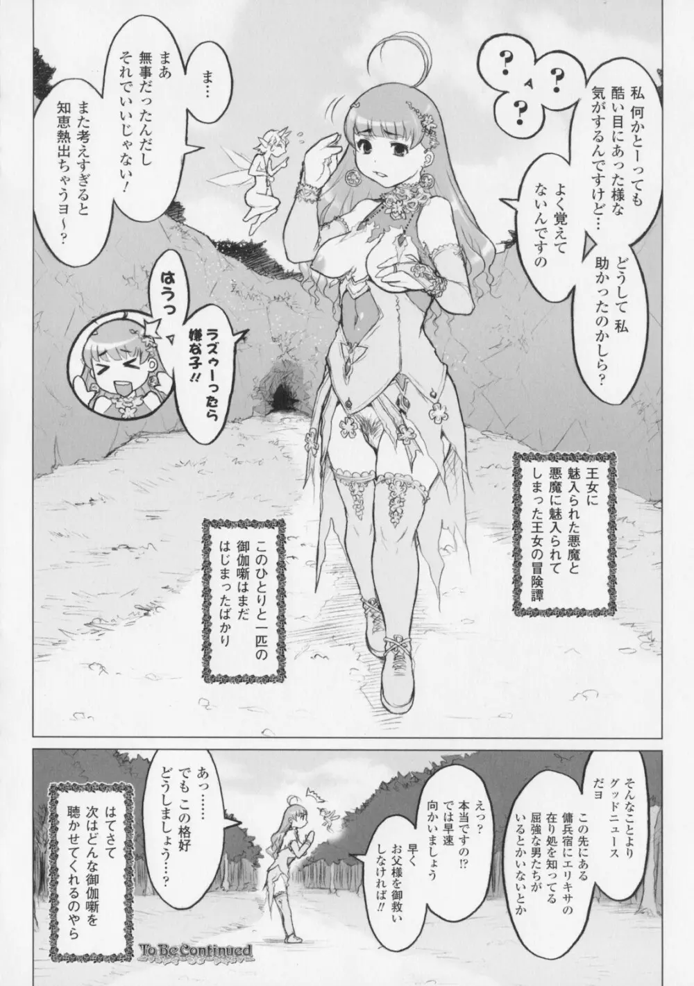 プリンセスフォールダウン -堕落姫- 30ページ