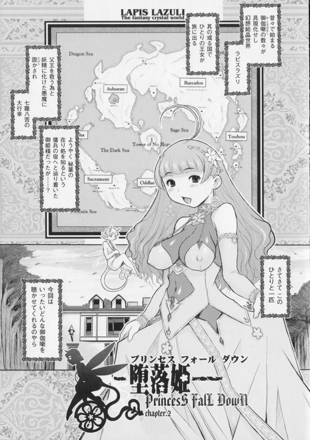 プリンセスフォールダウン -堕落姫- 31ページ