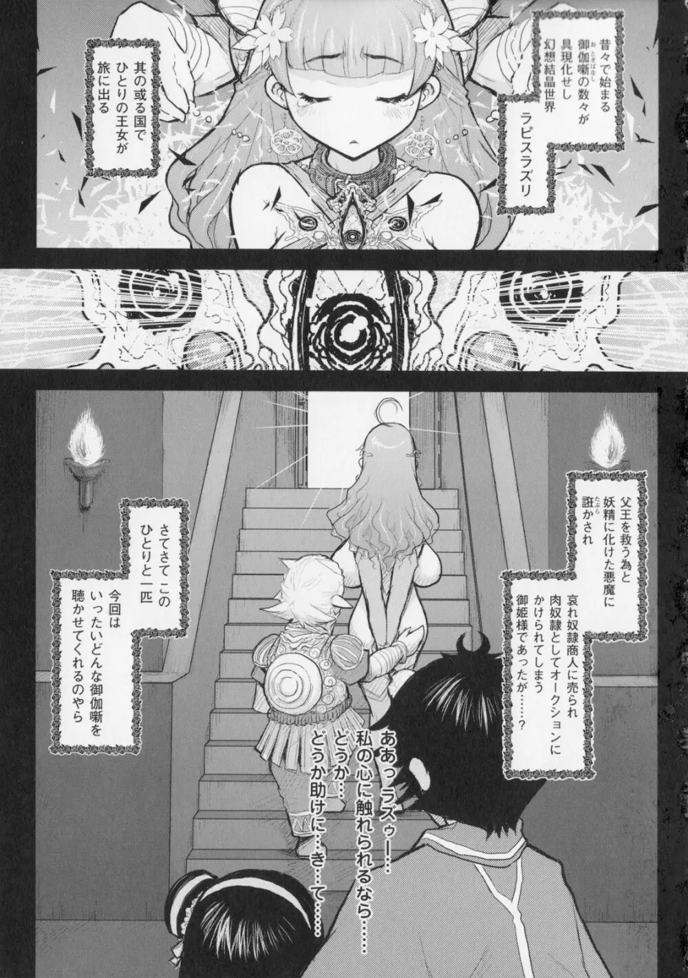 プリンセスフォールダウン -堕落姫- 57ページ