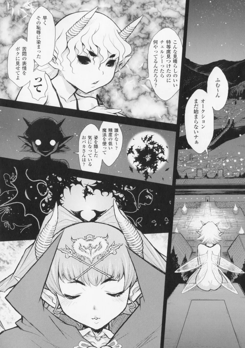 プリンセスフォールダウン -堕落姫- 58ページ