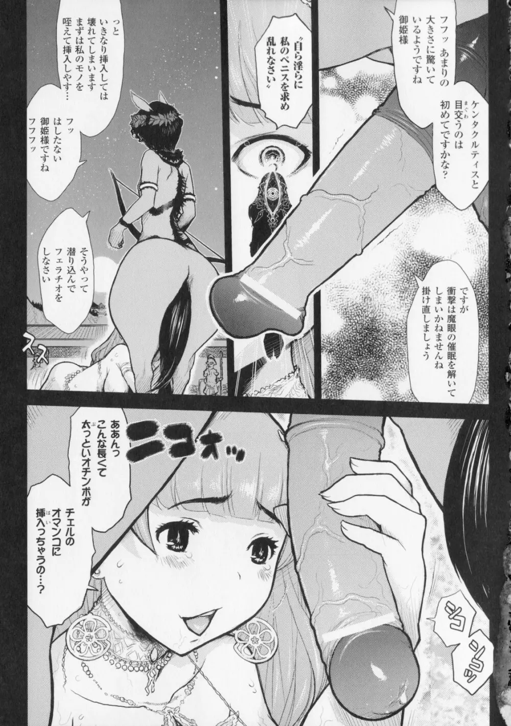 プリンセスフォールダウン -堕落姫- 89ページ