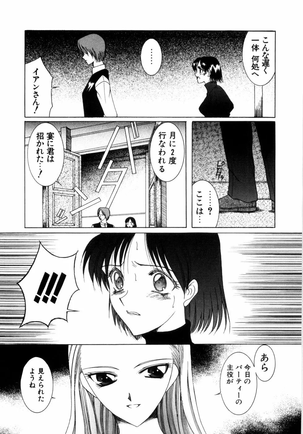 さきうらら 第1巻 19ページ