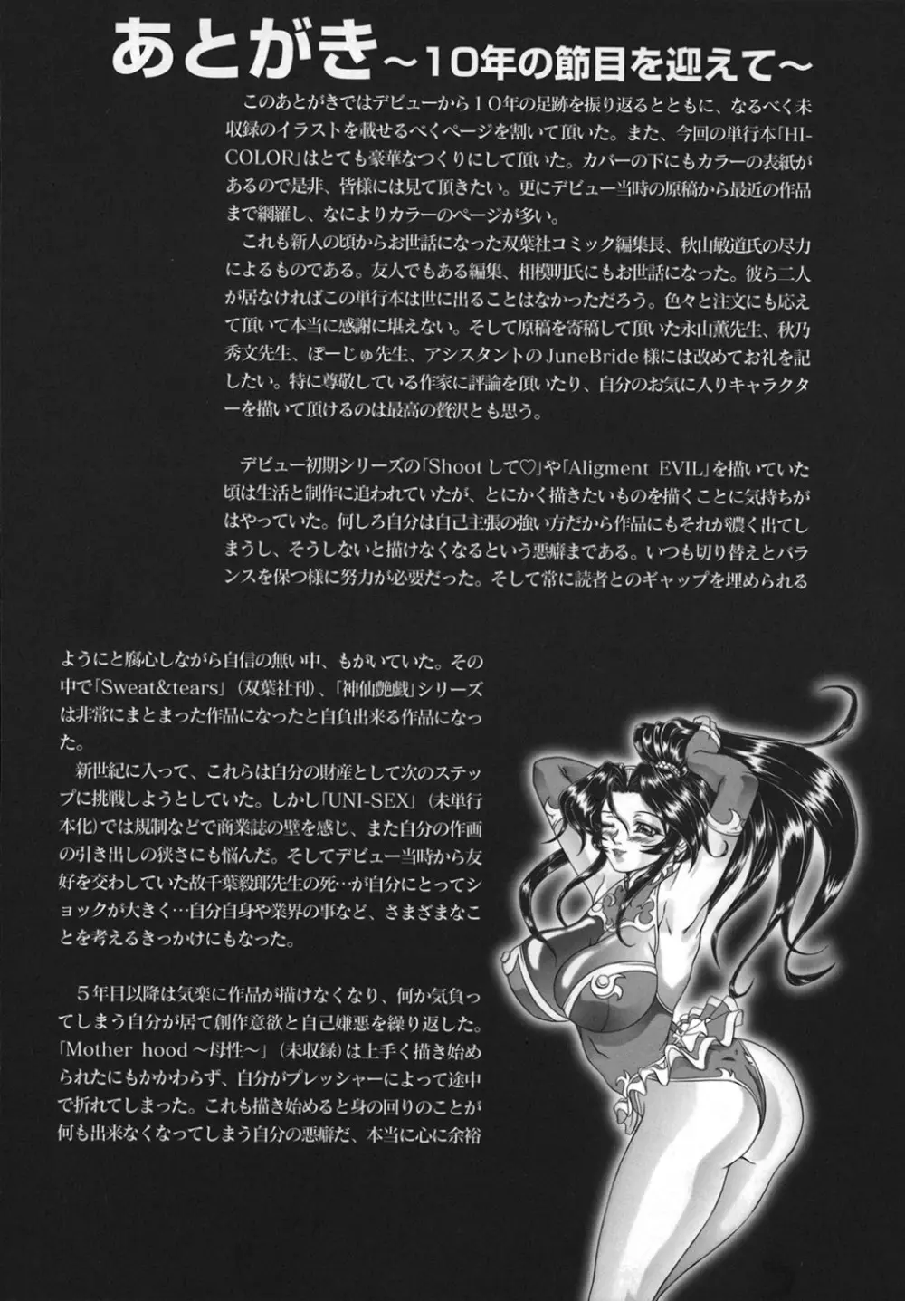 HI-COLOR ～極彩エロス～ 181ページ