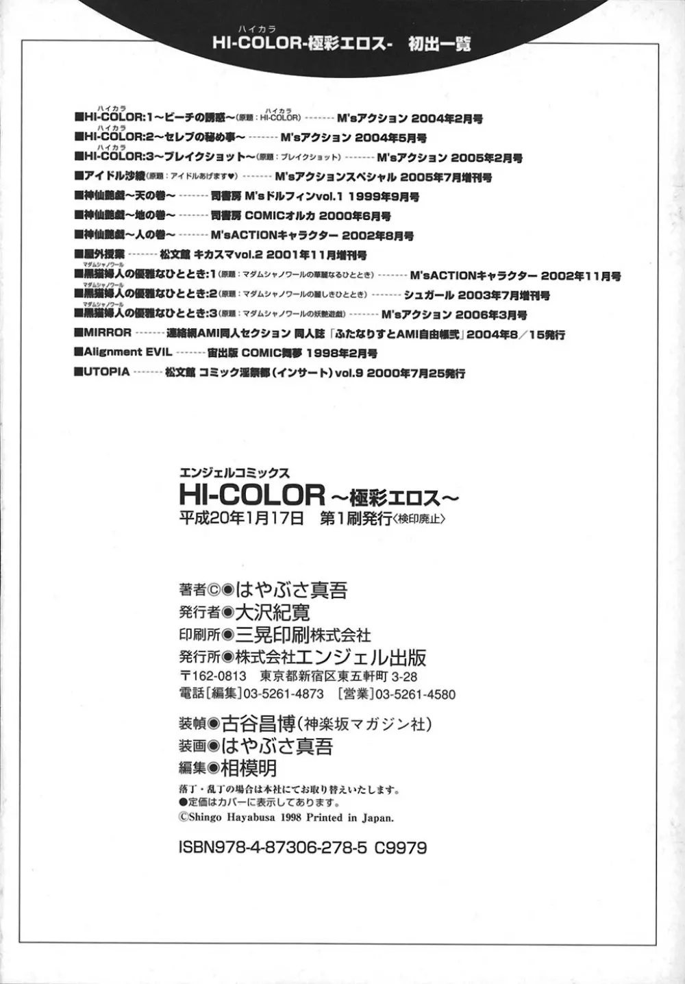 HI-COLOR ～極彩エロス～ 183ページ