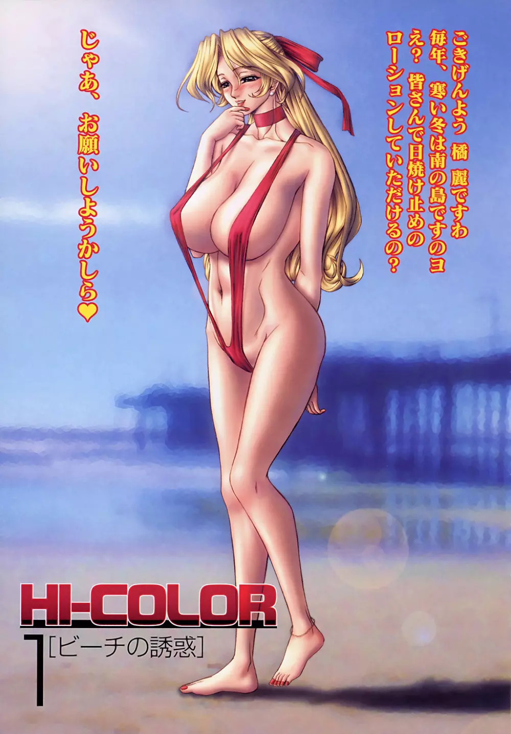 HI-COLOR ～極彩エロス～ 5ページ