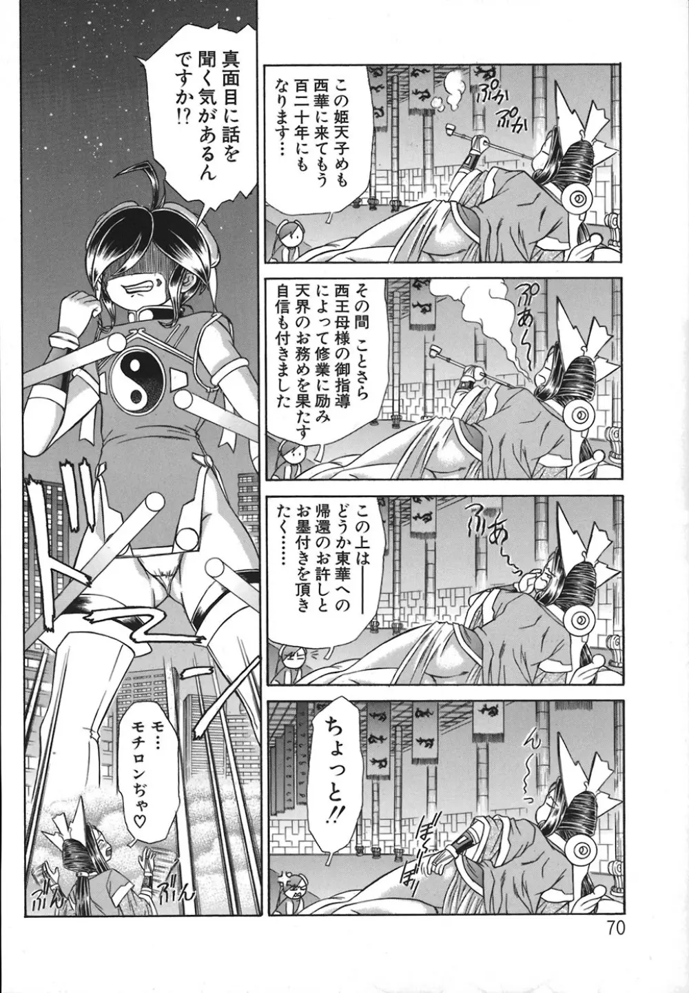 HI-COLOR ～極彩エロス～ 71ページ