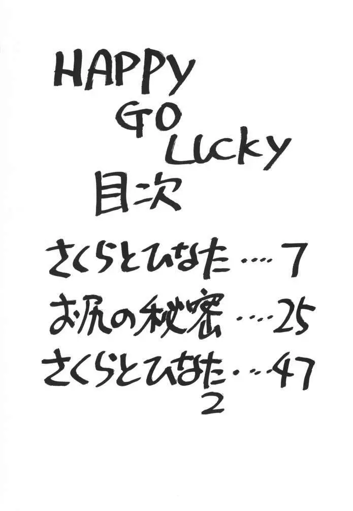 HAPPY GO LUCKY 3ページ