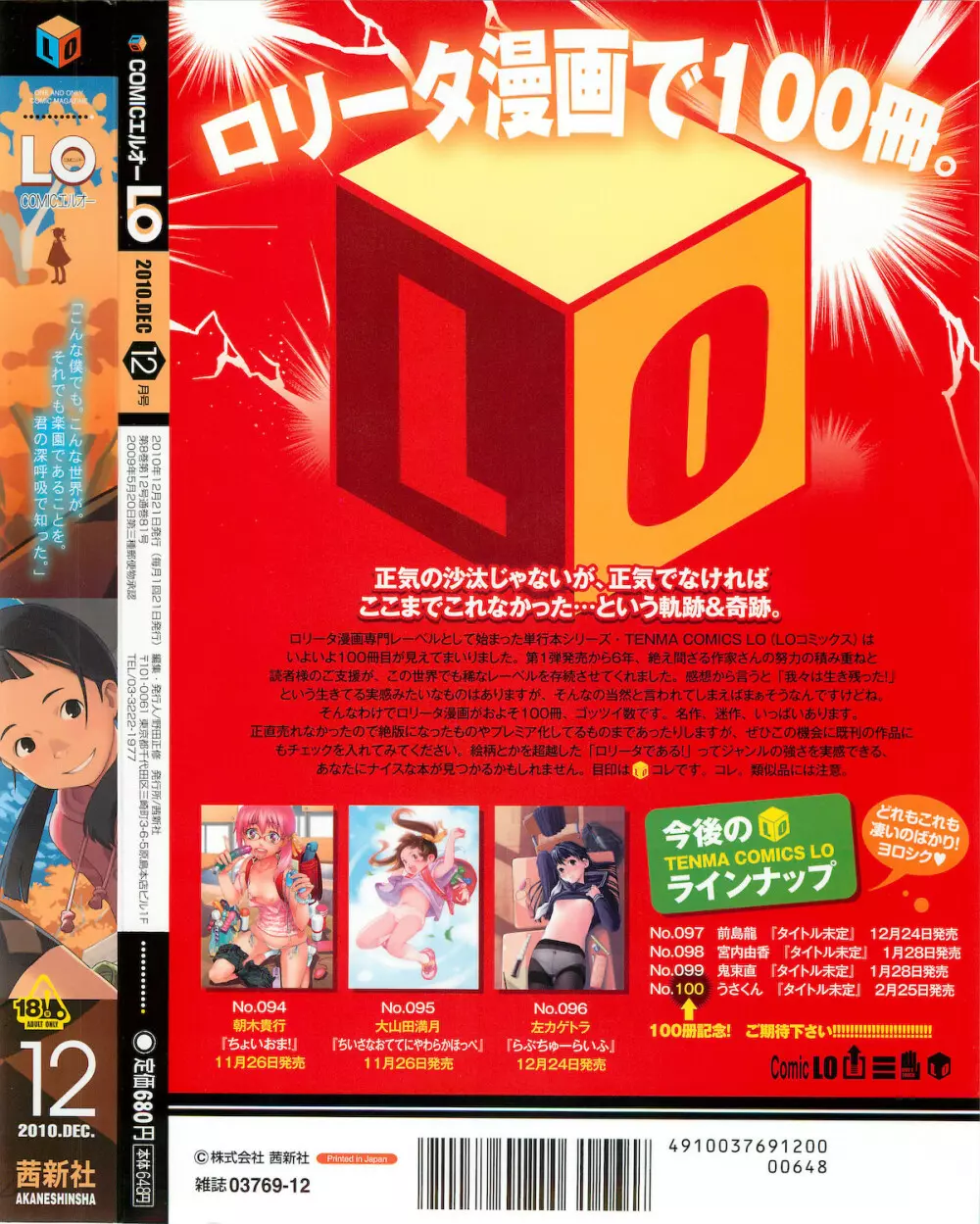 COMIC LO 2010年12月号 Vol.81 391ページ