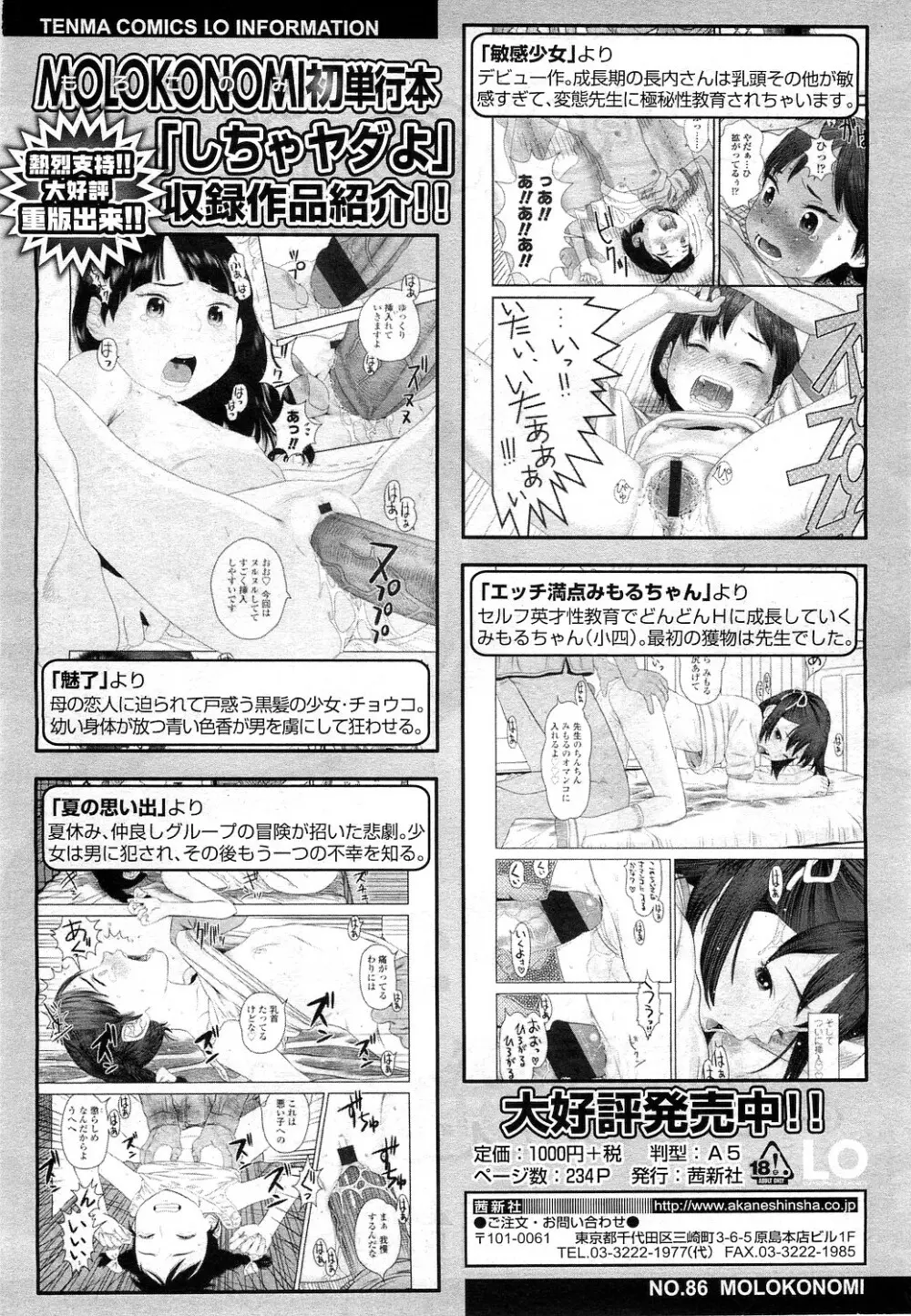 COMIC LO 2010年12月号 Vol.81 8ページ
