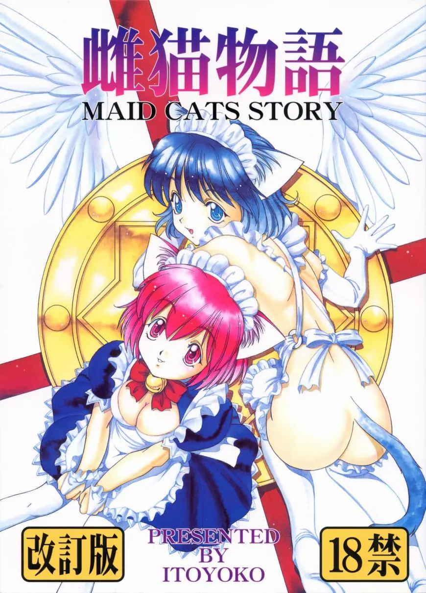 Maid Cats Story 1ページ