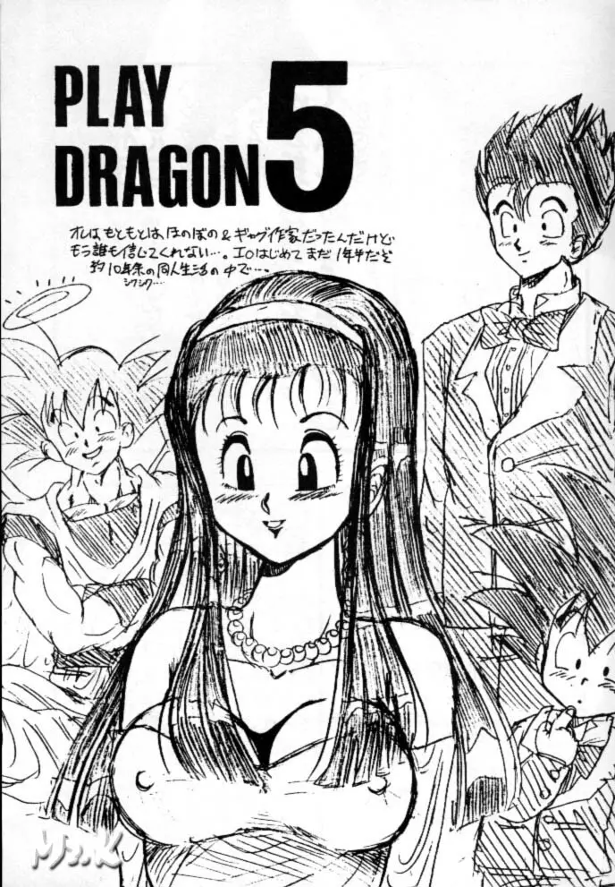 Play Dragon 5 2ページ