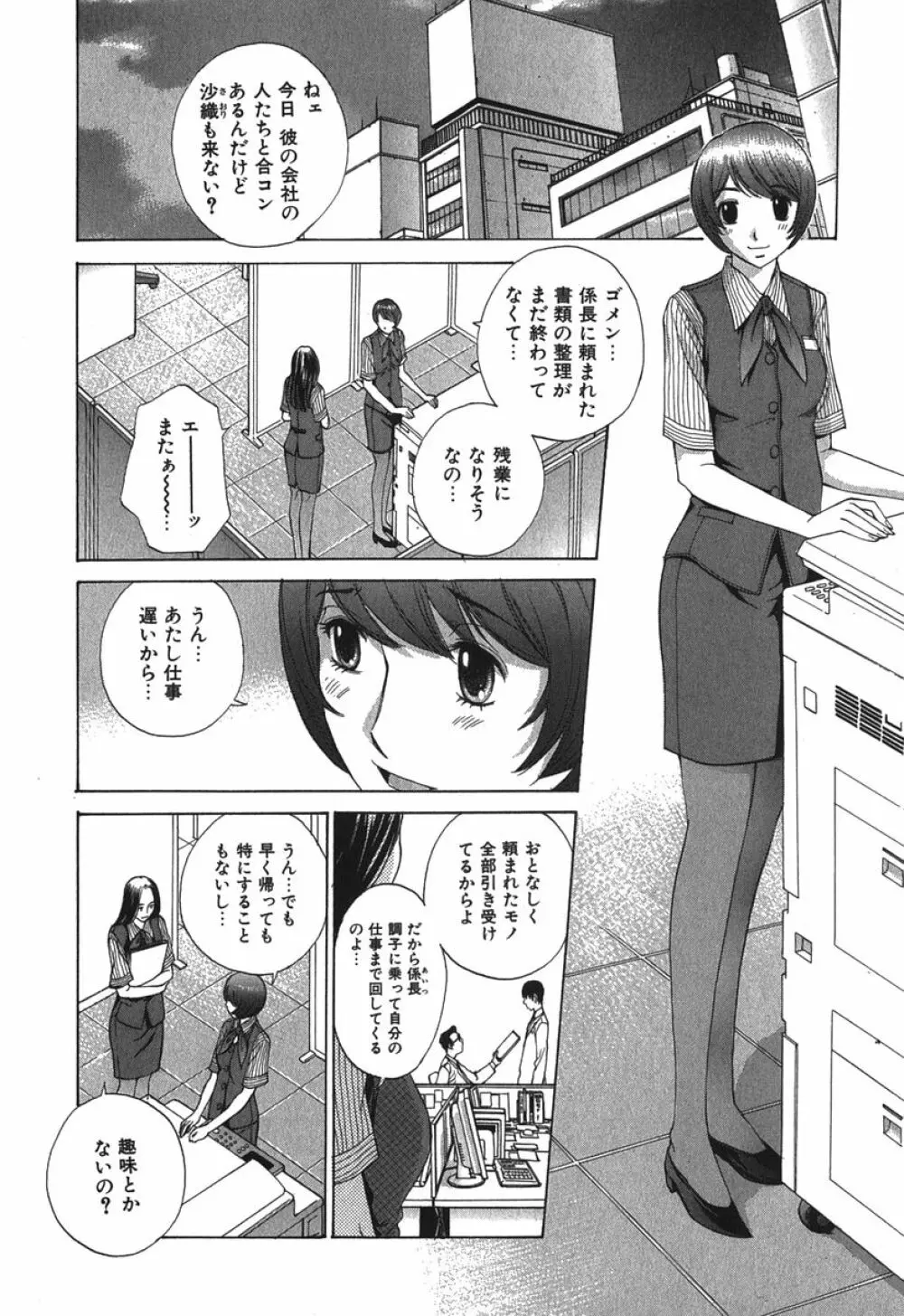 好色制服図鑑 71ページ