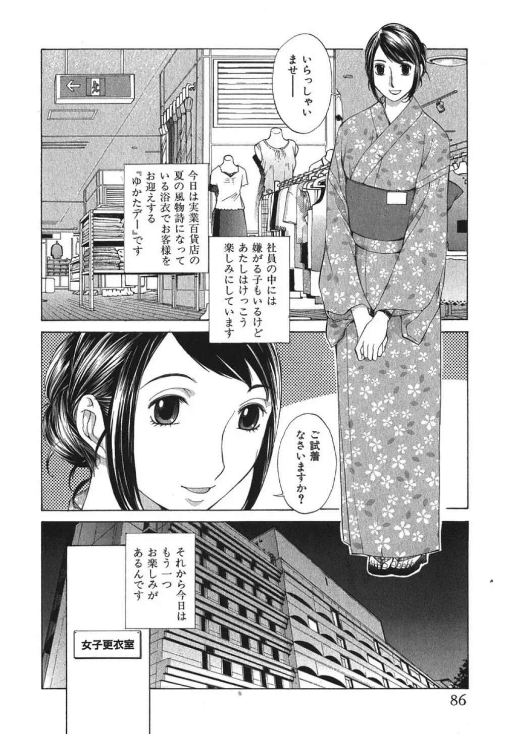 好色制服図鑑 89ページ
