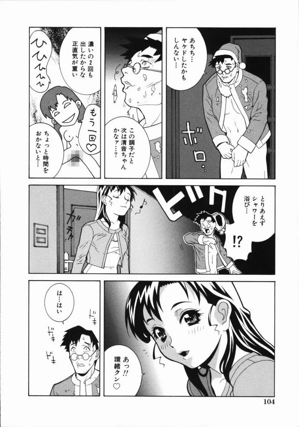 藪からBoy meets Girl 109ページ