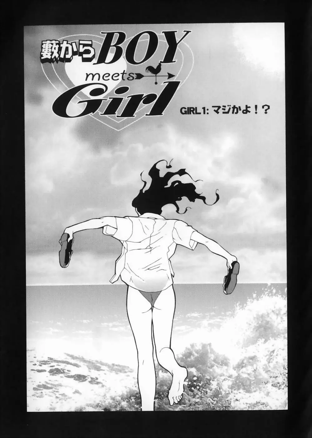 藪からBoy meets Girl 12ページ