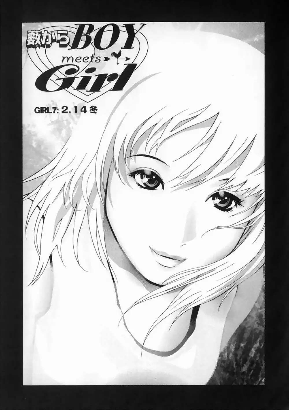 藪からBoy meets Girl 134ページ