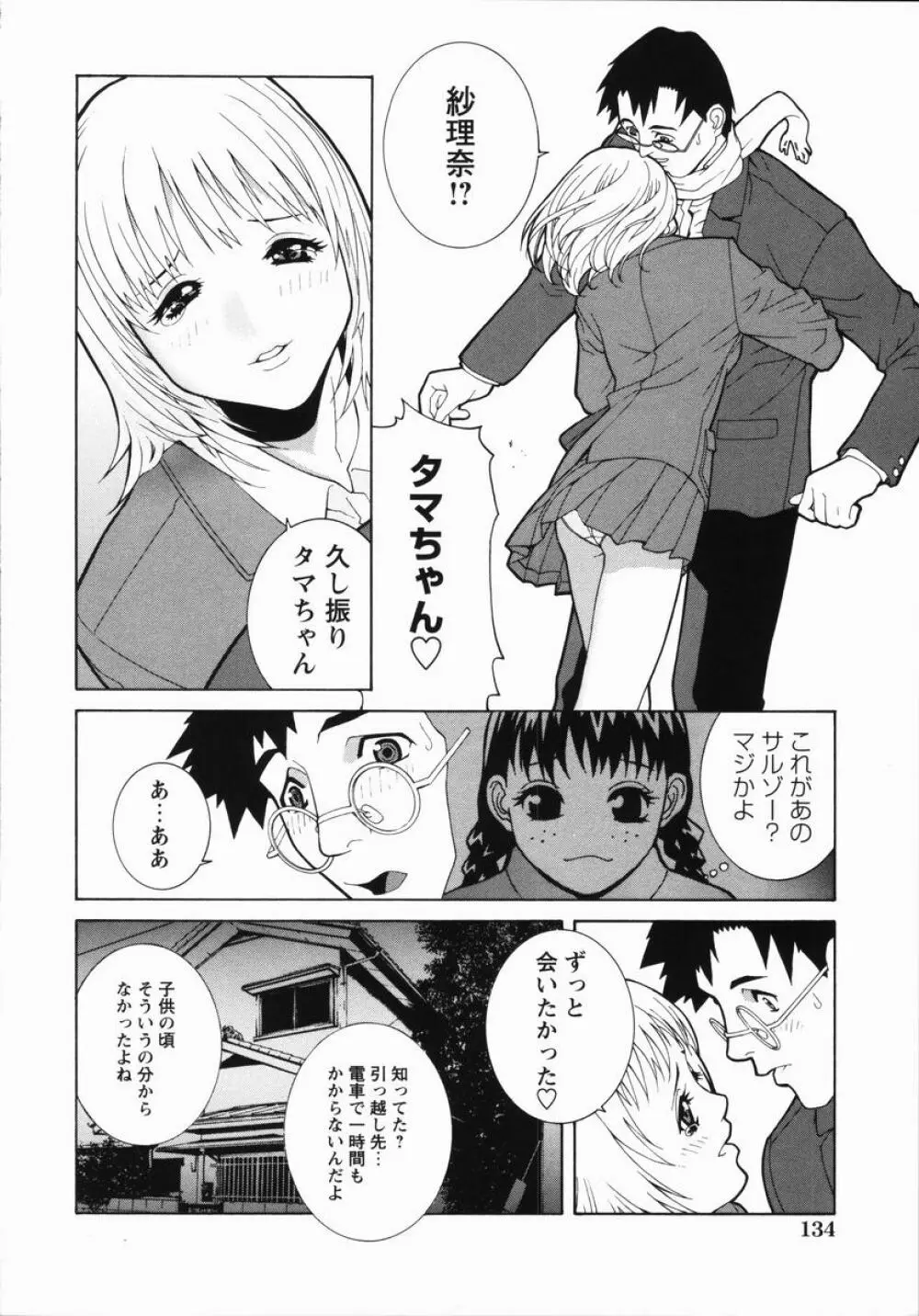 藪からBoy meets Girl 139ページ