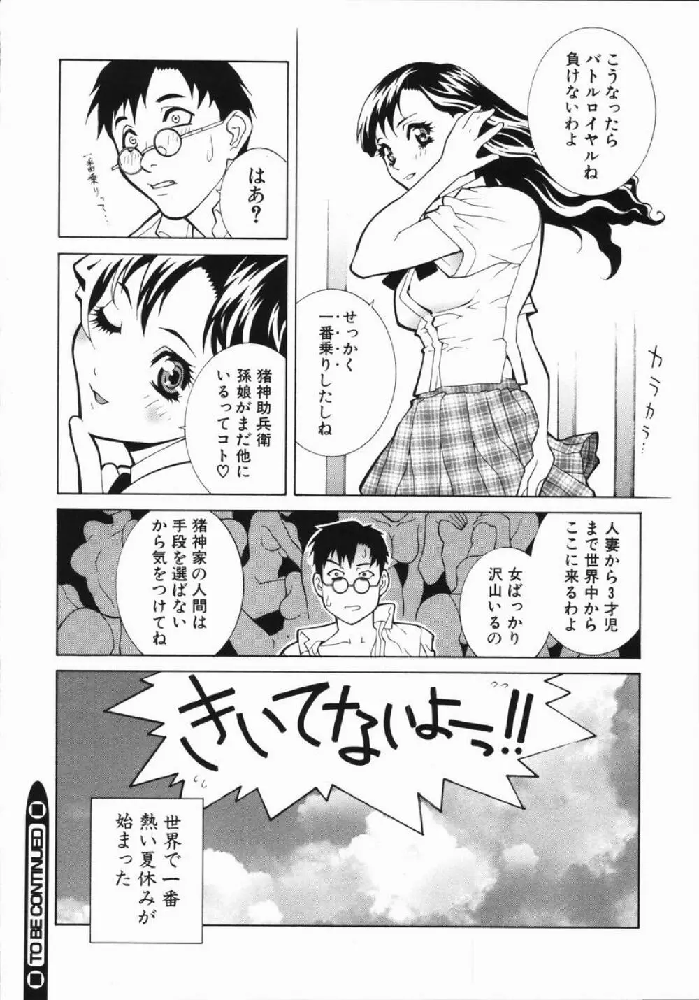 藪からBoy meets Girl 29ページ