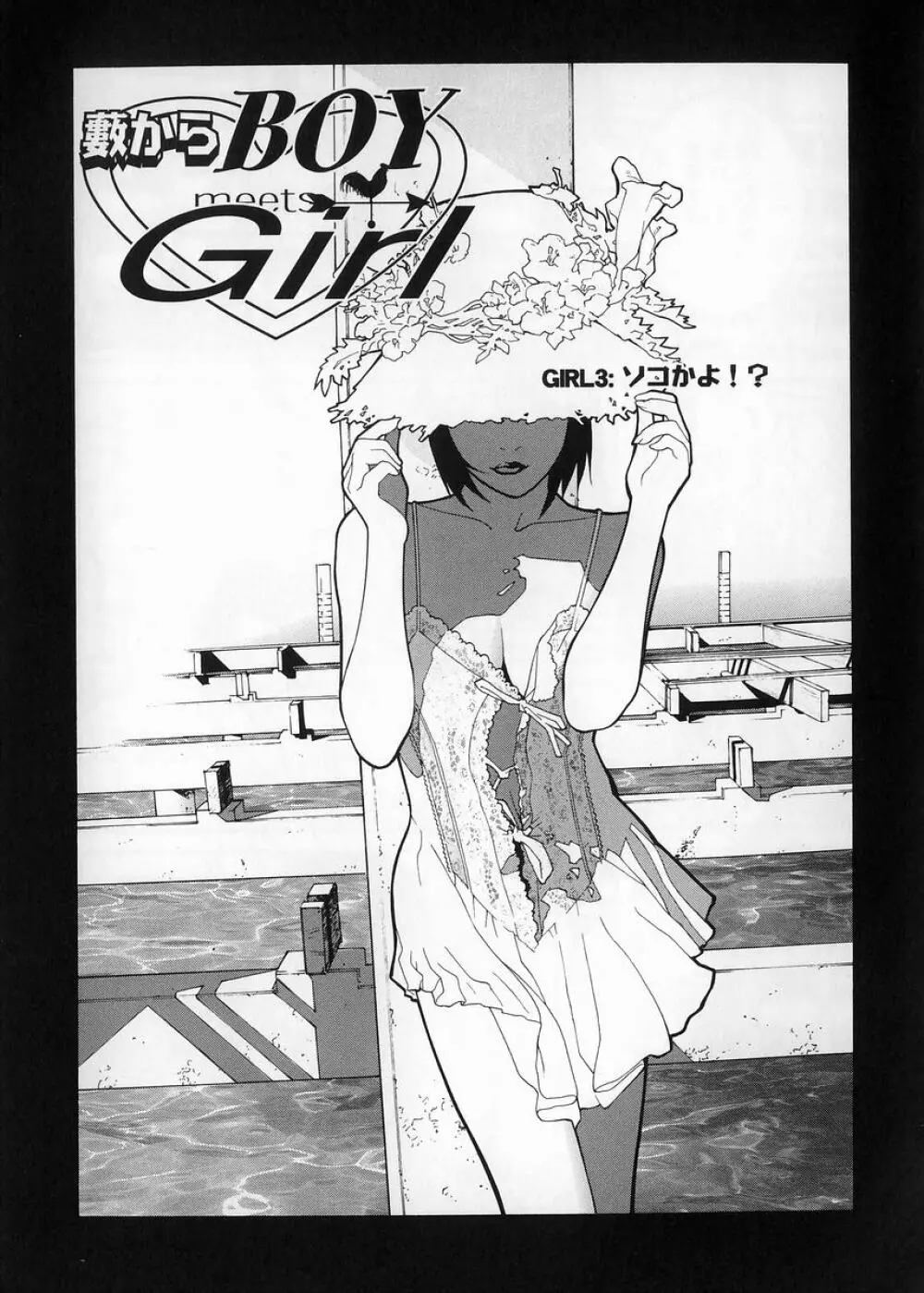 藪からBoy meets Girl 52ページ