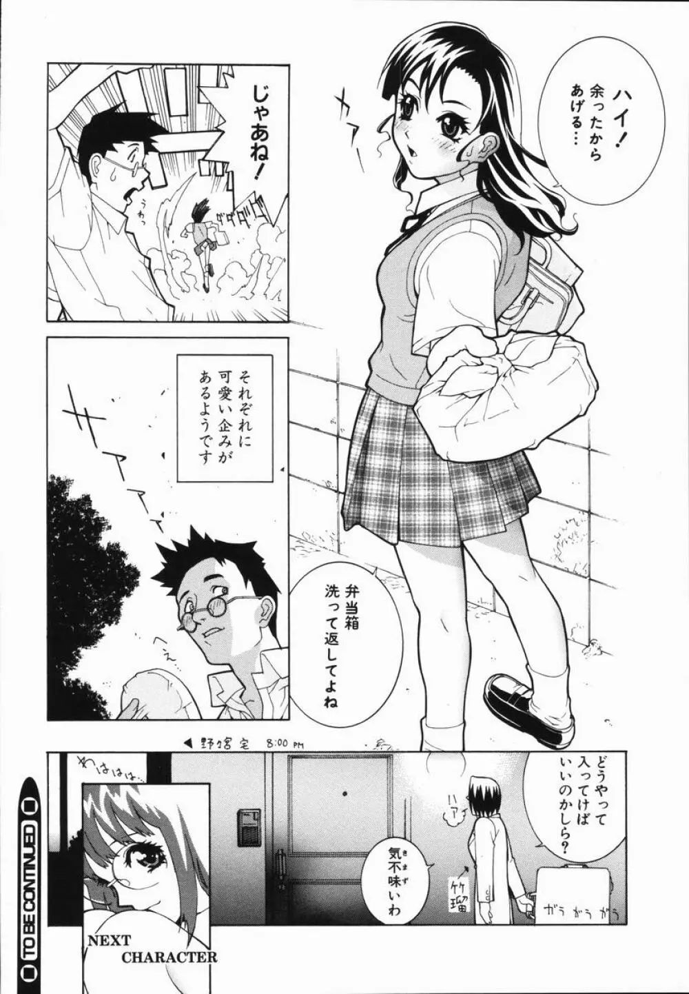 藪からBoy meets Girl 71ページ
