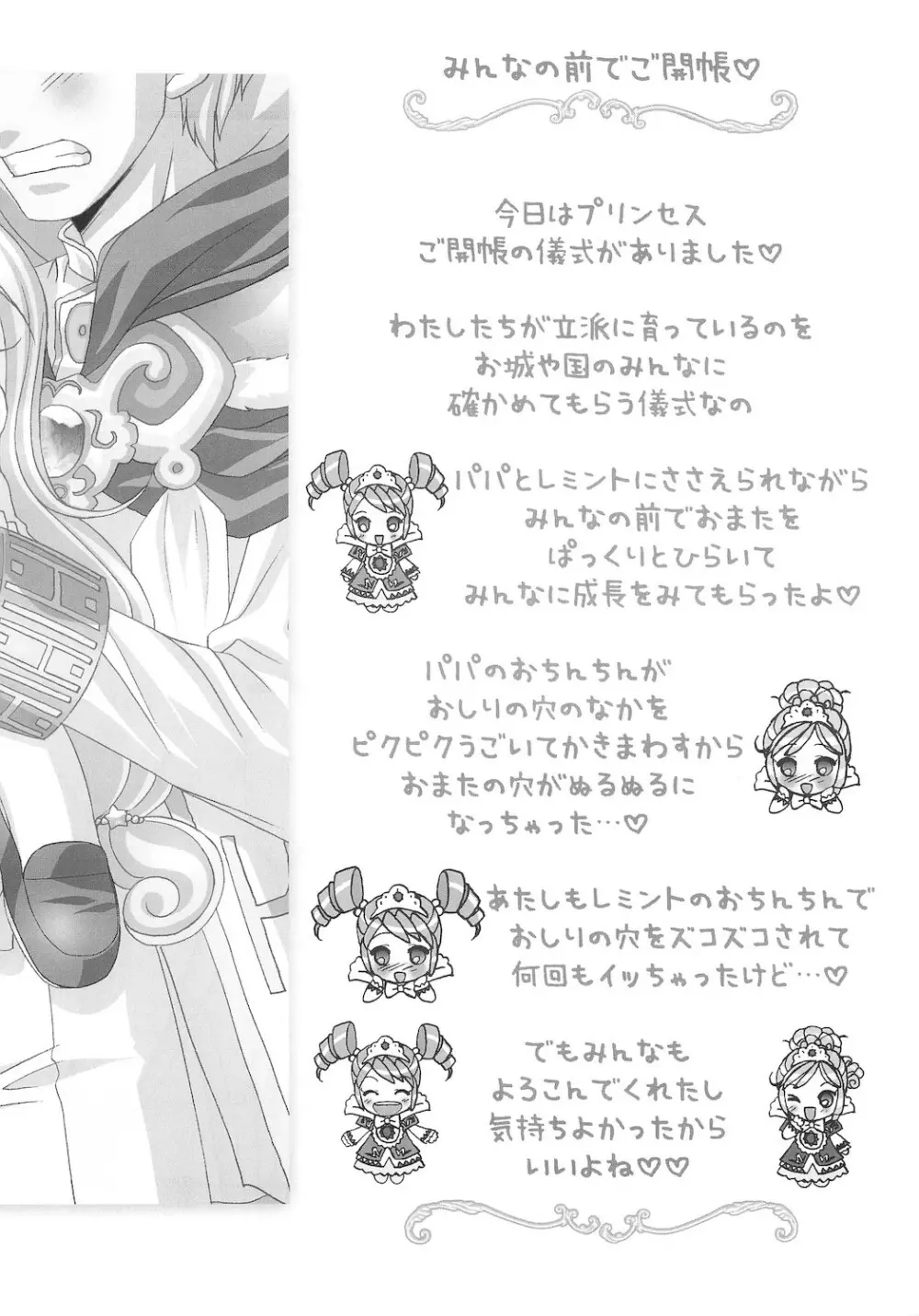 ごっくん☆プリンセス 24ページ