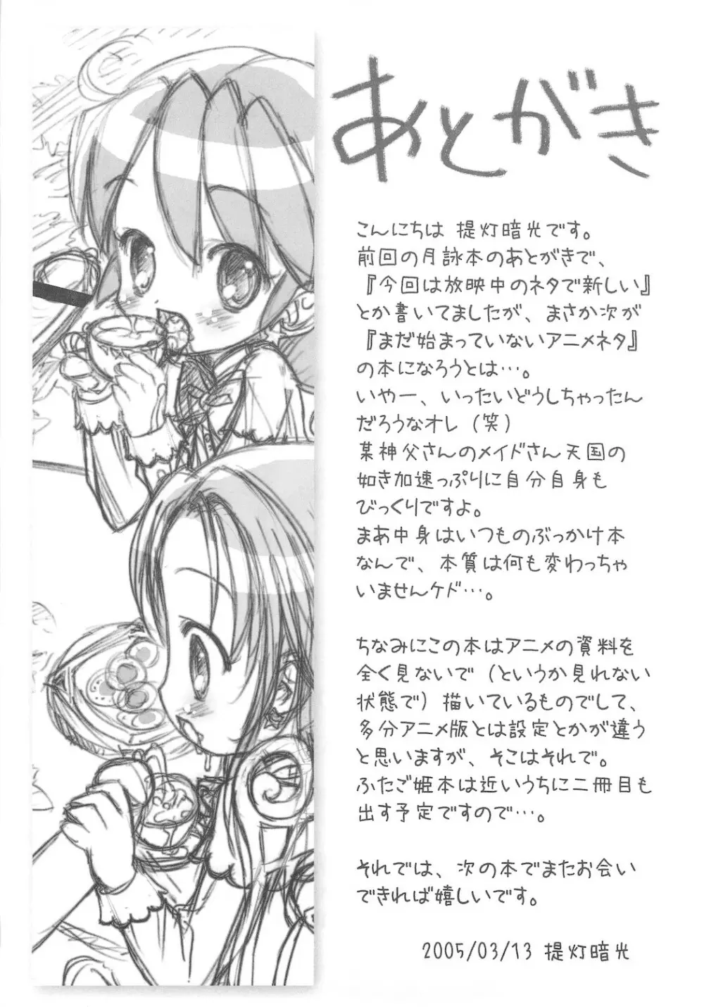 ごっくん☆プリンセス 29ページ