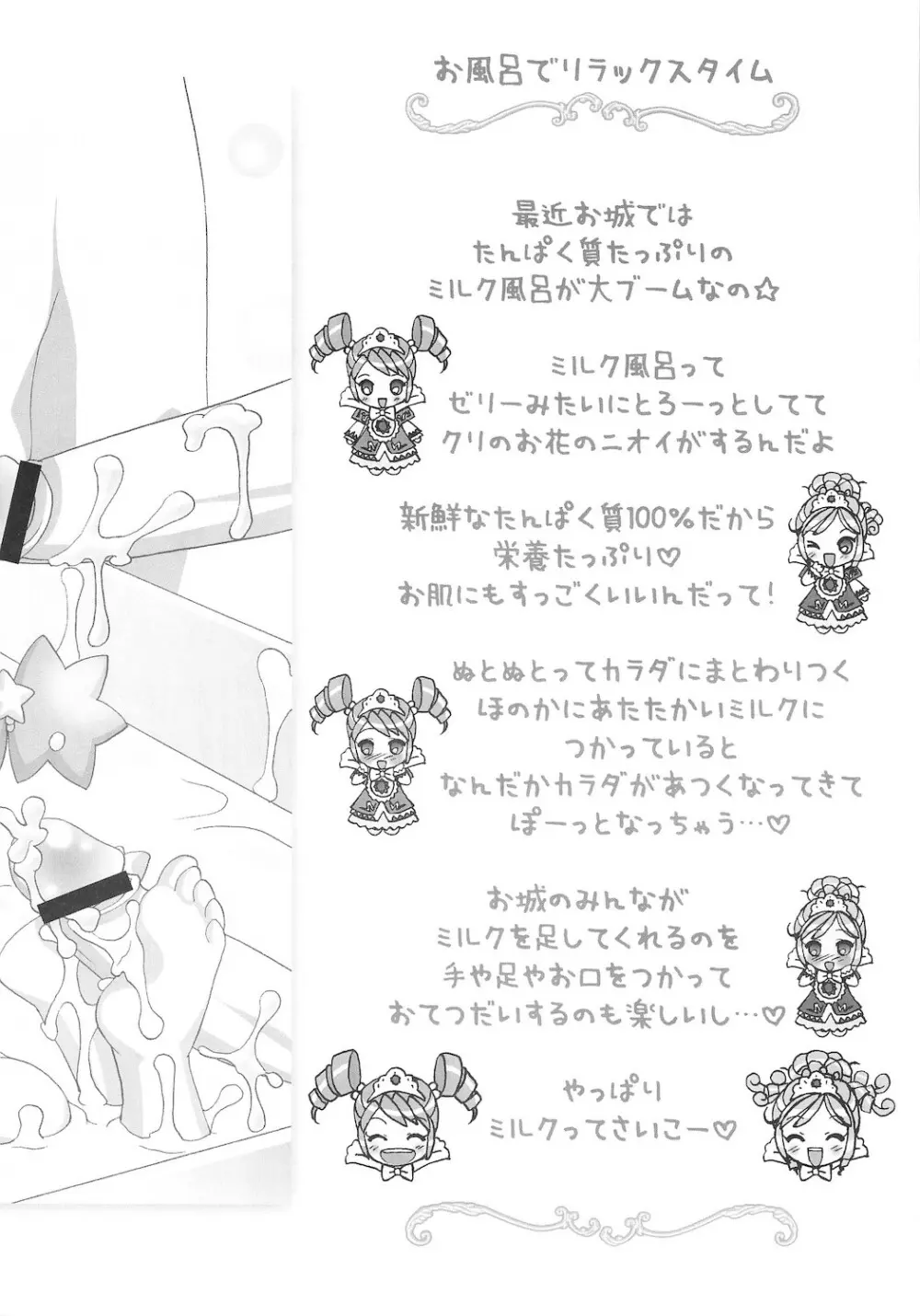 ごっくん☆プリンセス 8ページ