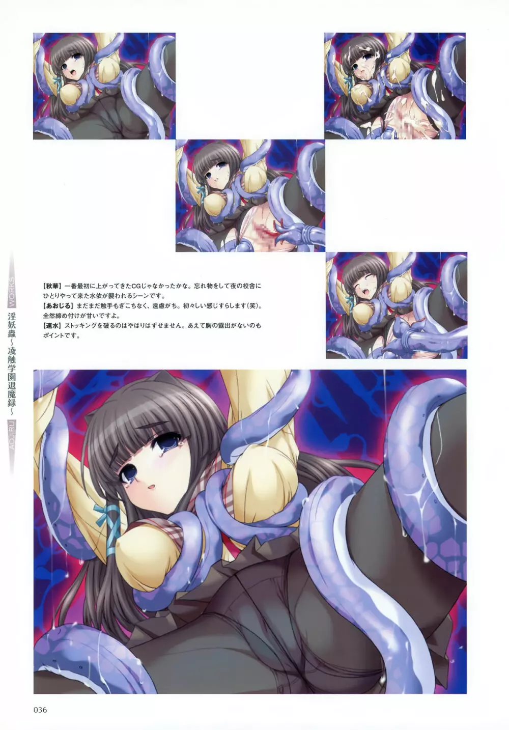 Aojiru Works Artbook 37ページ