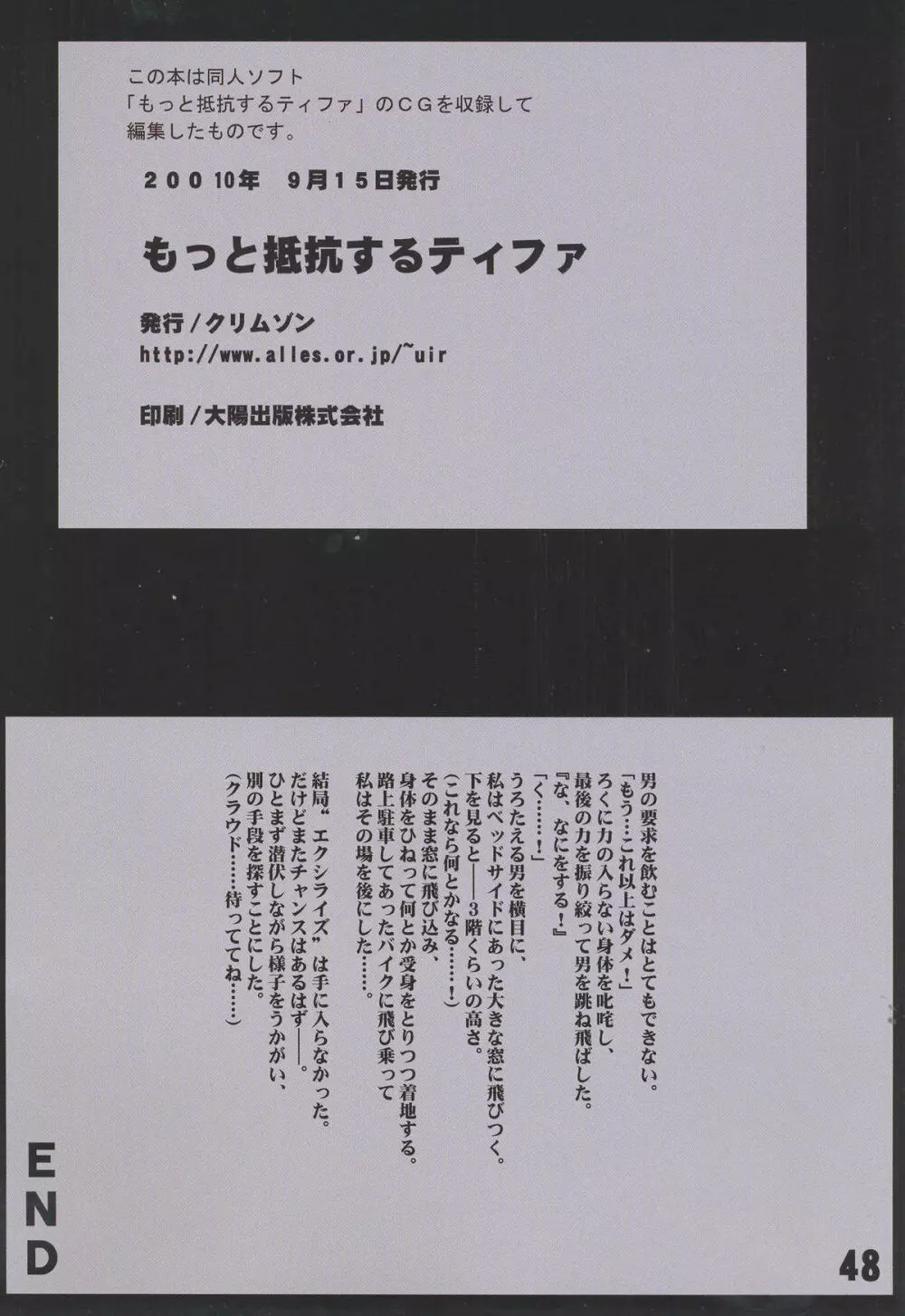 もっと抵抗するティファ 50ページ