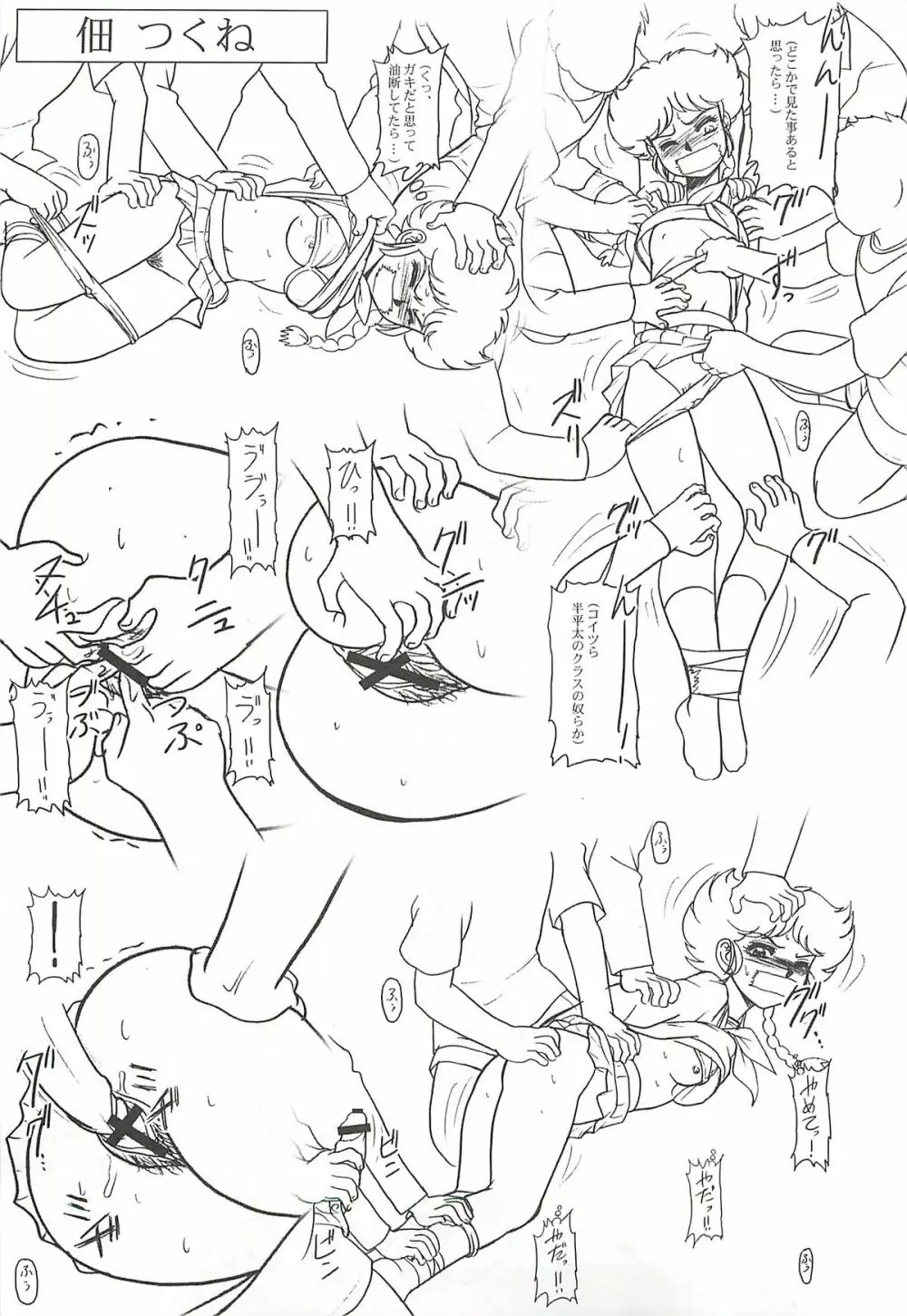 CHARA EMU W☆BR007 22ページ