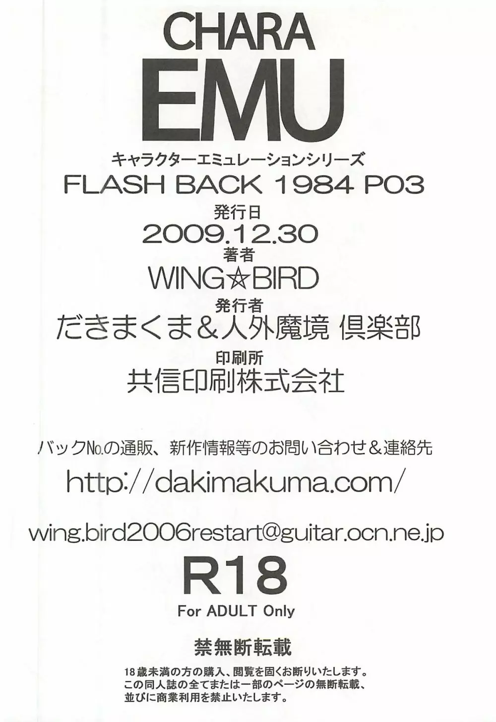 CHARA EMU W☆BR007 37ページ