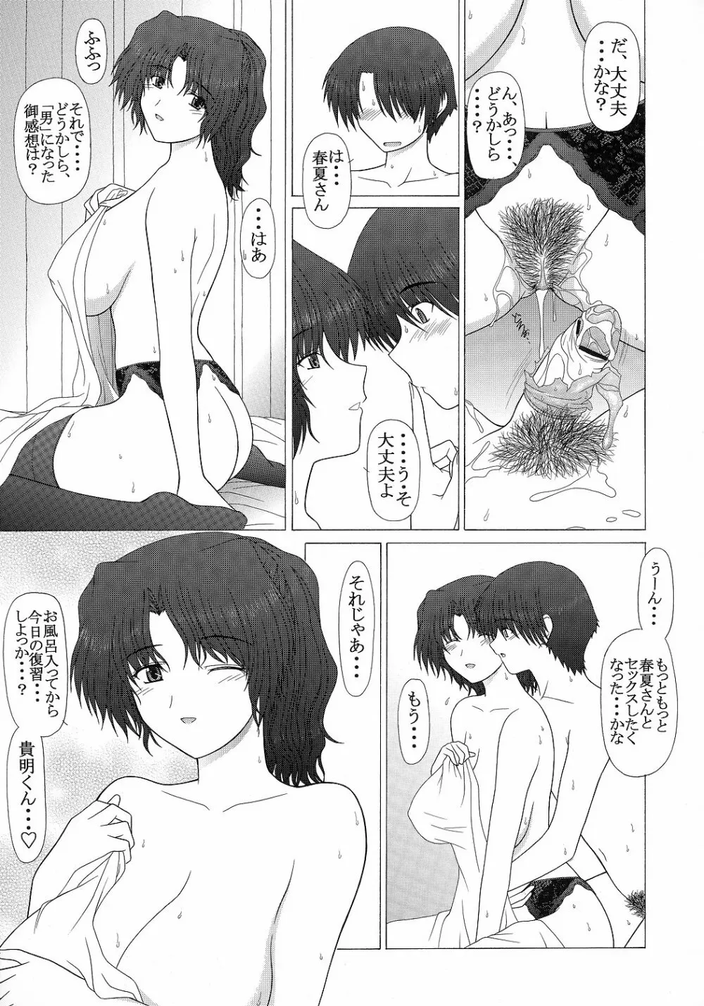 PURE NEXT GENERATION vol.5 おねがい春夏さん 40ページ