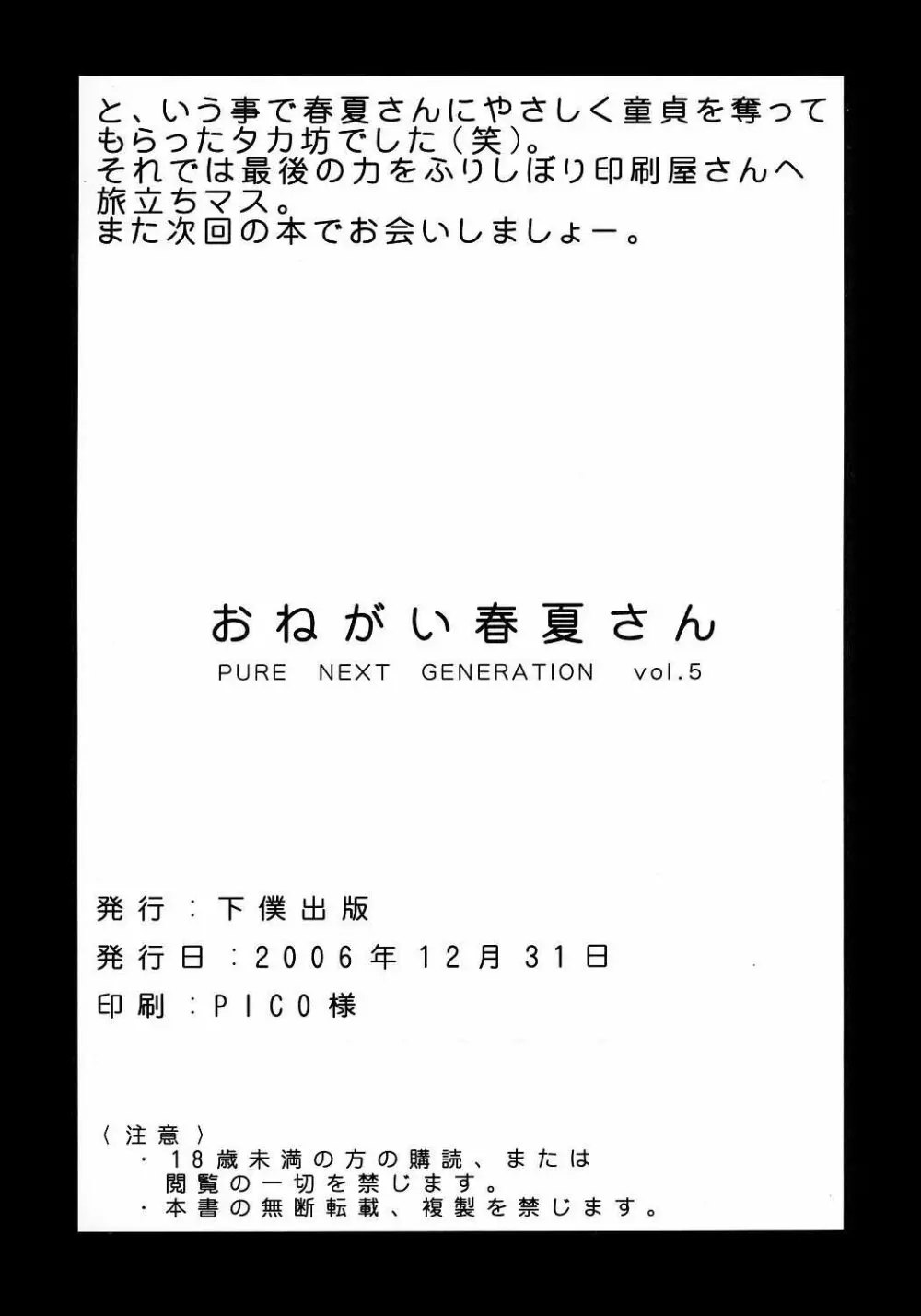 PURE NEXT GENERATION vol.5 おねがい春夏さん 41ページ
