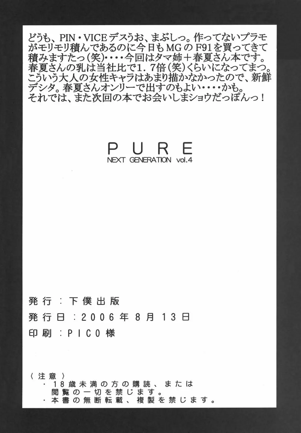 PURE NEXT GENERATION vol.4 33ページ