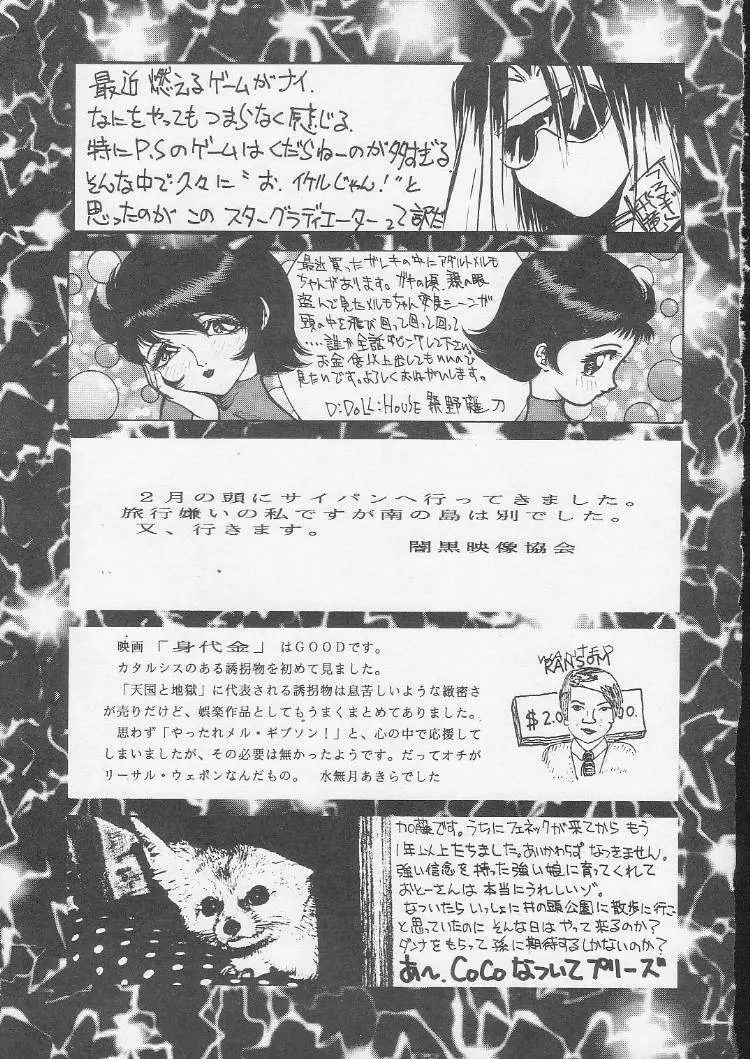 Okachimentaiko Magic 92ページ