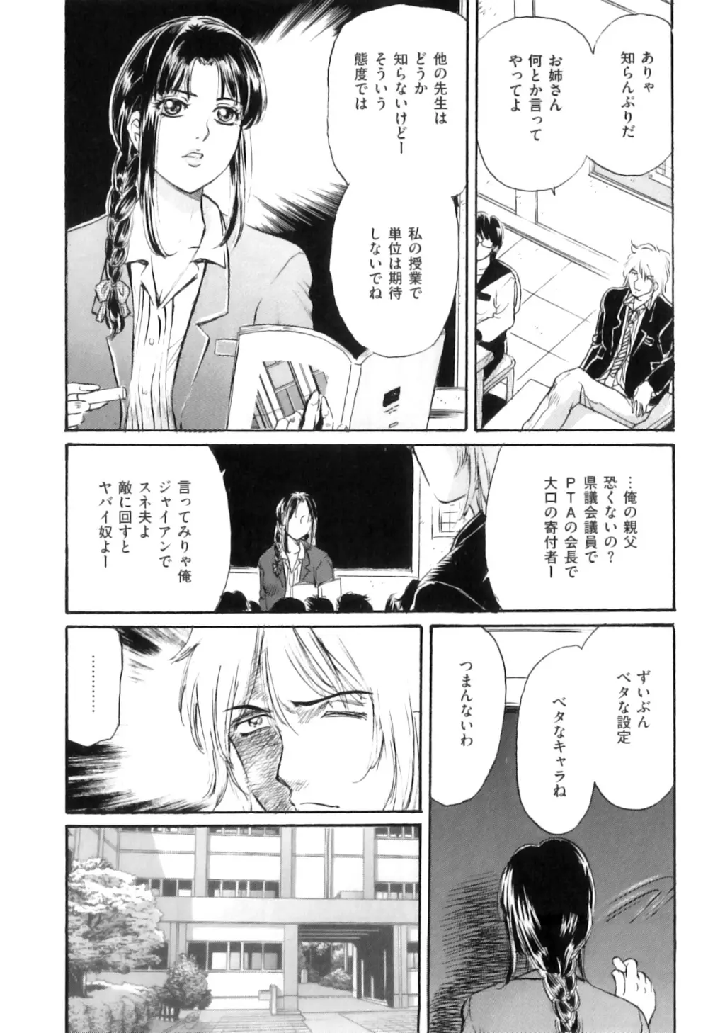 COMIC 獣欲 Vol.05 108ページ