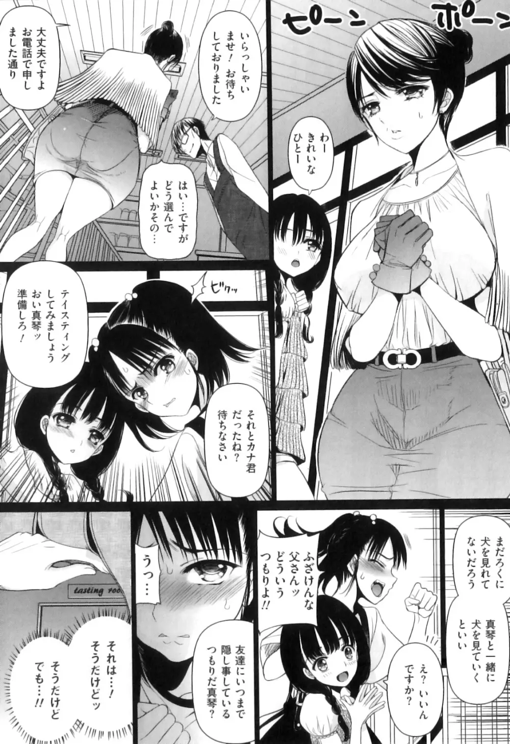 COMIC 獣欲 Vol.05 11ページ