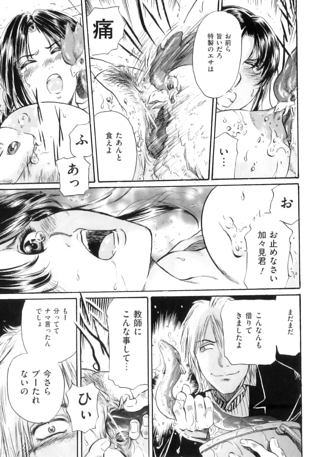 COMIC 獣欲 Vol.05 116ページ