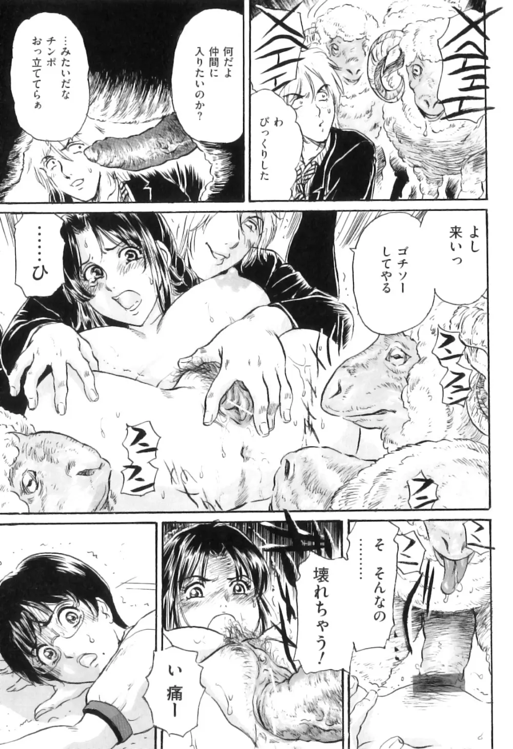 COMIC 獣欲 Vol.05 122ページ