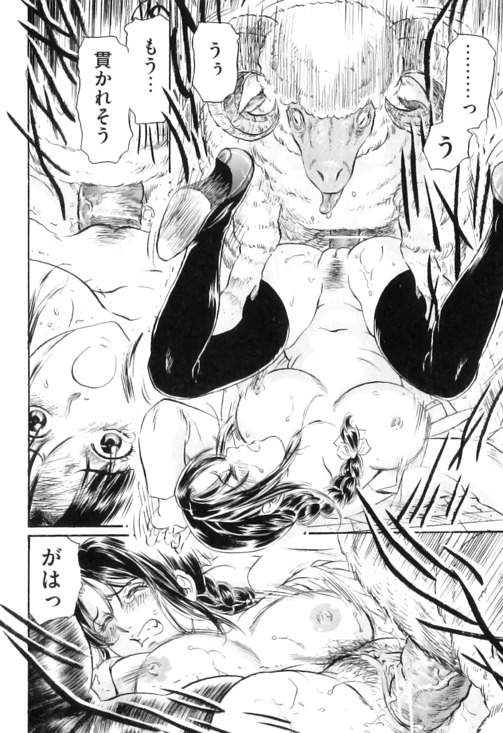 COMIC 獣欲 Vol.05 125ページ