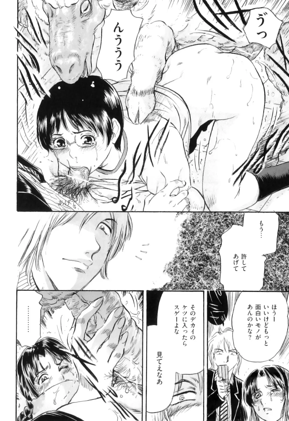 COMIC 獣欲 Vol.05 127ページ