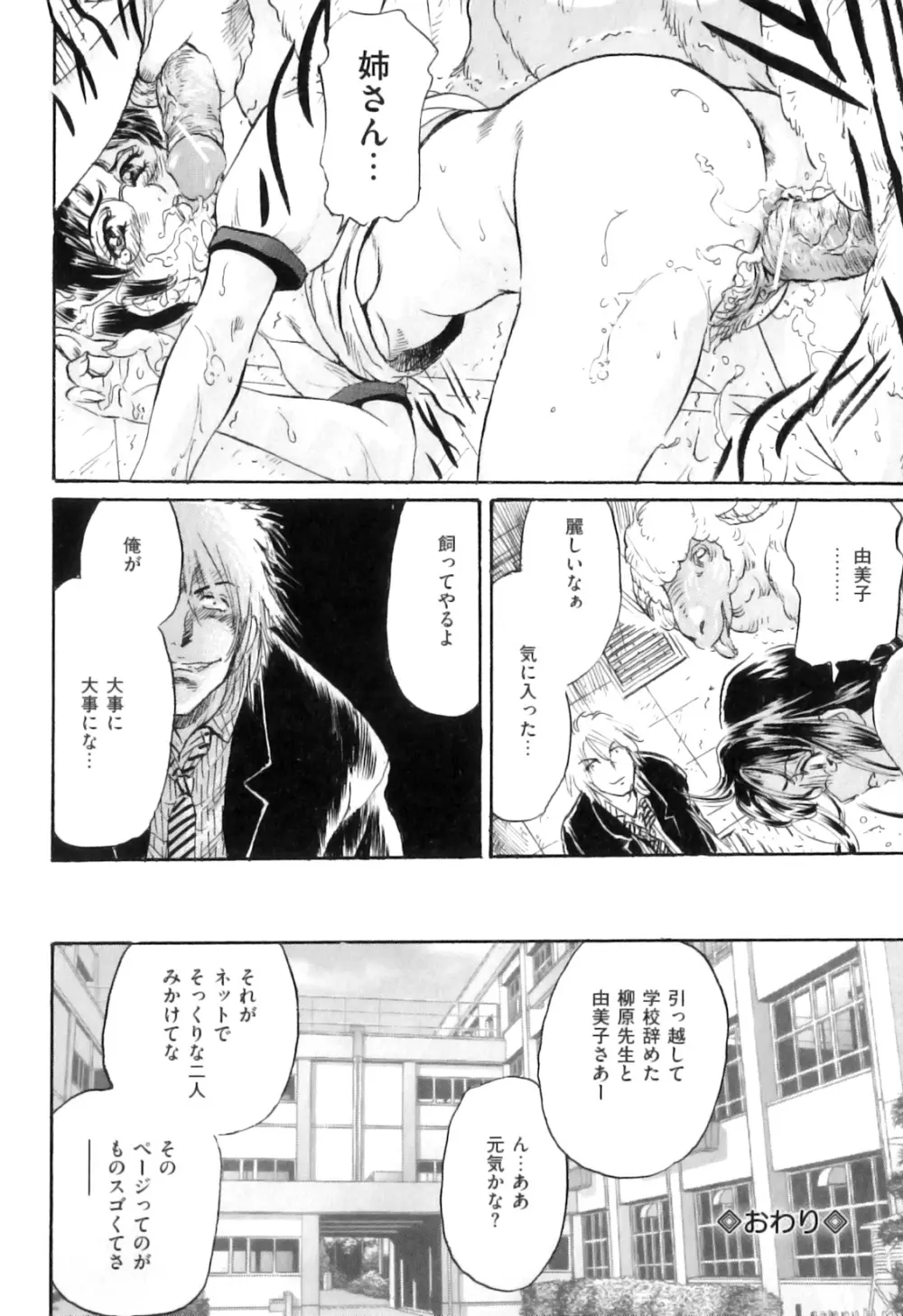 COMIC 獣欲 Vol.05 129ページ
