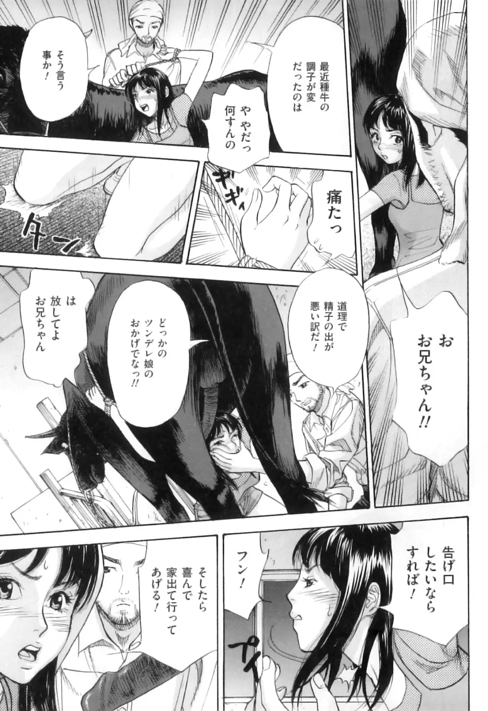COMIC 獣欲 Vol.05 134ページ