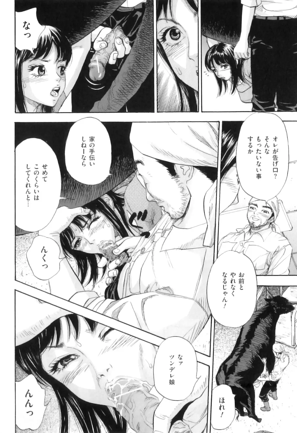 COMIC 獣欲 Vol.05 135ページ